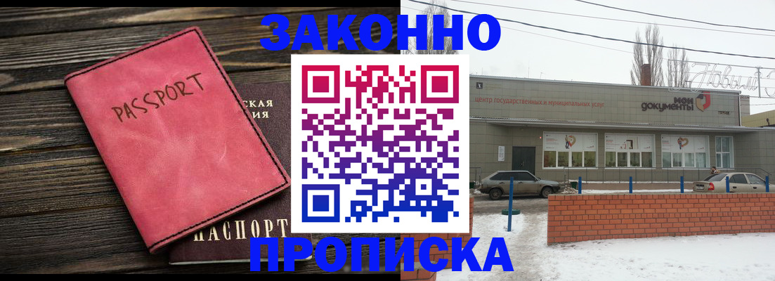 прописка для работы в Камышине