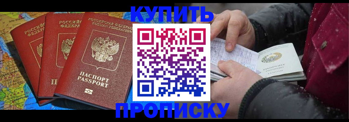 временная регистрация купить в Камышине