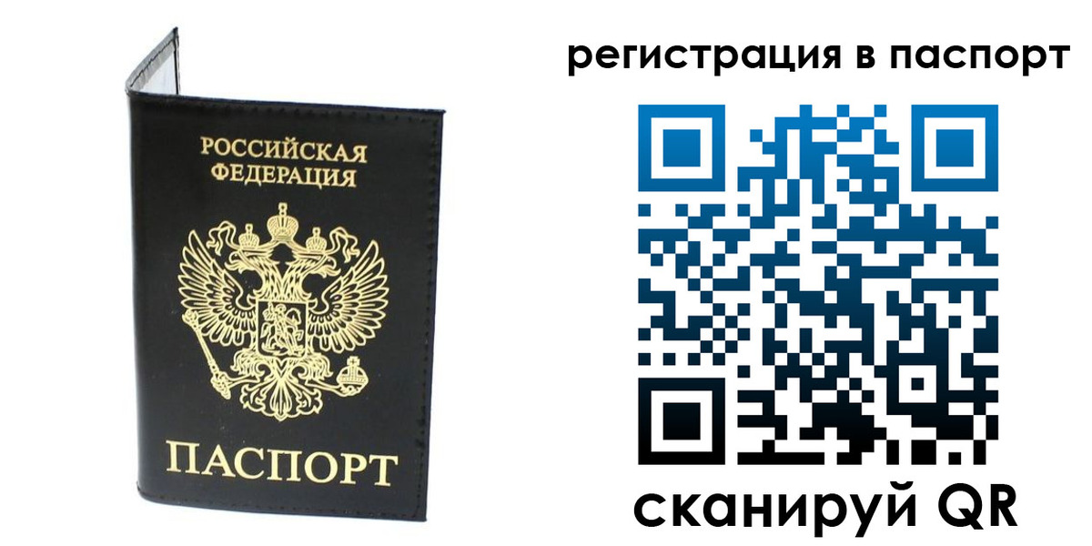 временная регистрация в квартире в Камышине