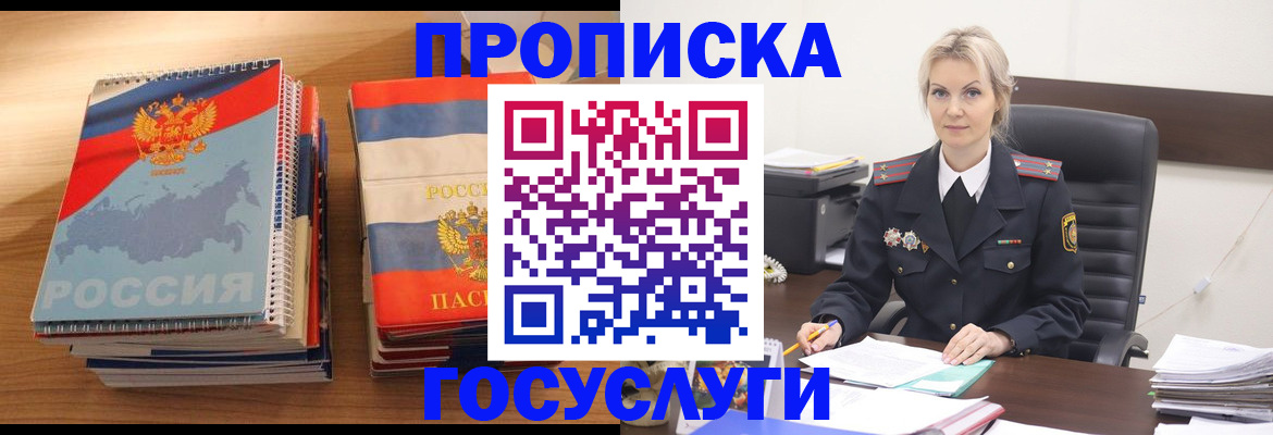 прописка 2025 в Камышине