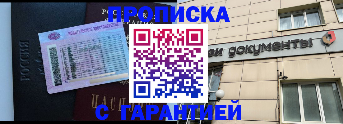 временная прописка в Камышине