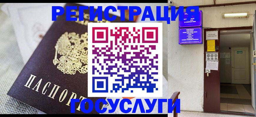 временная регистрация для школы в Камышине