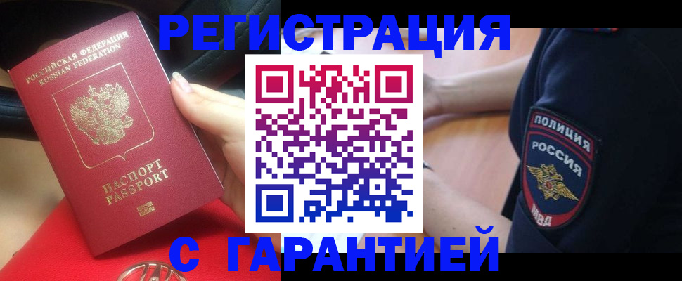 прописка ребенка в Камышине