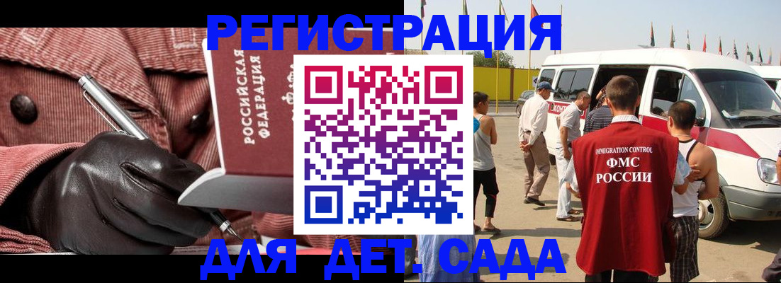 временная регистрация для школы в Камышине