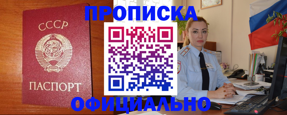 временная регистрация купить в Камышине